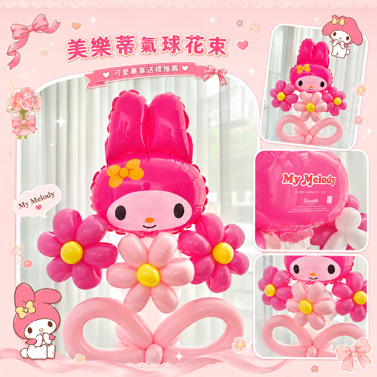 手折氣球丨美樂蒂氣球花束