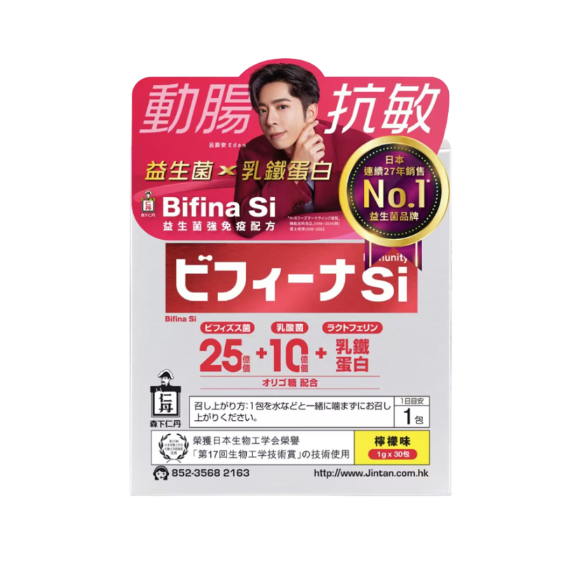 🔥新年大促 日本抗敏專利 日本森下仁丹-美菲娜益生菌抗敏感 1gx30包｜L-92乳酸菌｜改善鼻敏感