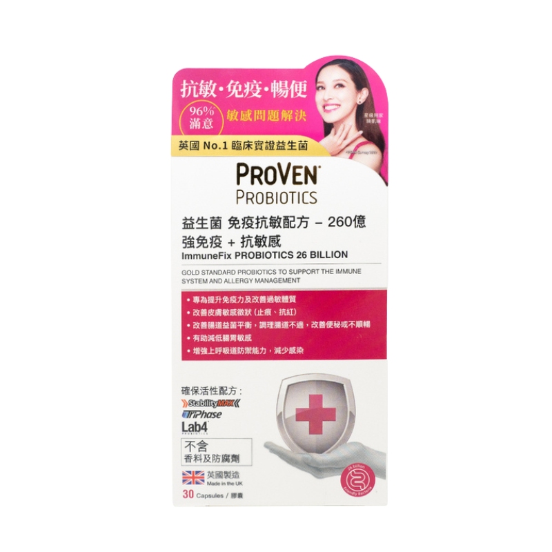 萬寧版 Proven 益生菌免疫抗敏配方 30粒｜腸道及消化健康｜益生菌菌種｜成年人｜日常營養補充｜澳洲保健品