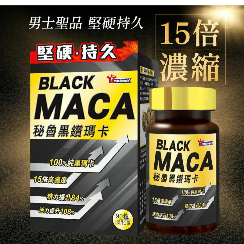草姬-HERBS -男補持久秘魯15倍濃縮黑鑽瑪卡膠囊 90粒裝｜盒 (原裝行貨)｜孕期日常營養｜日常營養補充