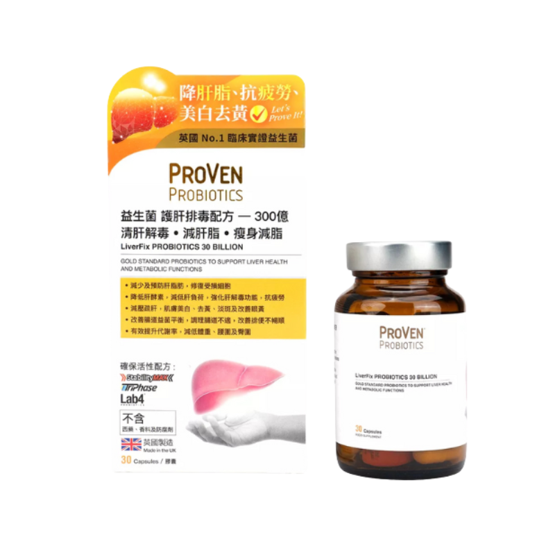 萬寧版 Proven 益生菌護肝排毒配方300億 30粒｜腸道及消化健康｜益生菌菌種｜成年人｜日常營養補充