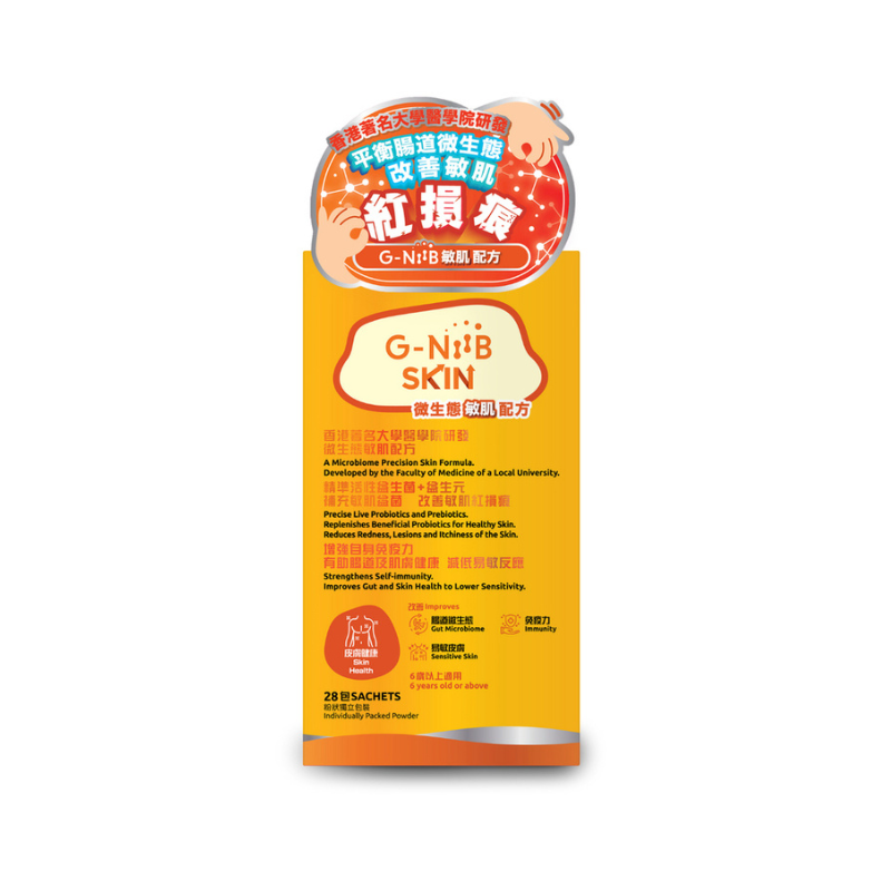 港大專利 G-NiiB 微生態 敏肌配方益生菌28包｜調節TH2免疫｜ 皮膚屏障｜濕疹｜敏感肌專用｜益生菌菌種
