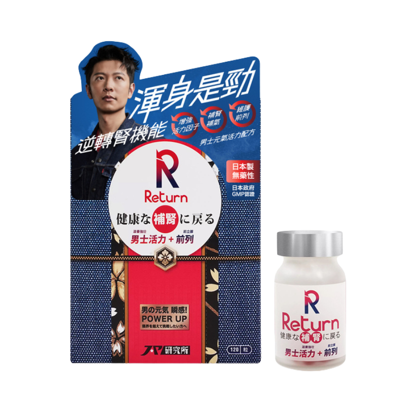 Return 回本男士活力配方 120粒｜放鬆及肌肉功能｜鎂質｜成年人｜日常營養補充｜澳洲保健品｜成分比較