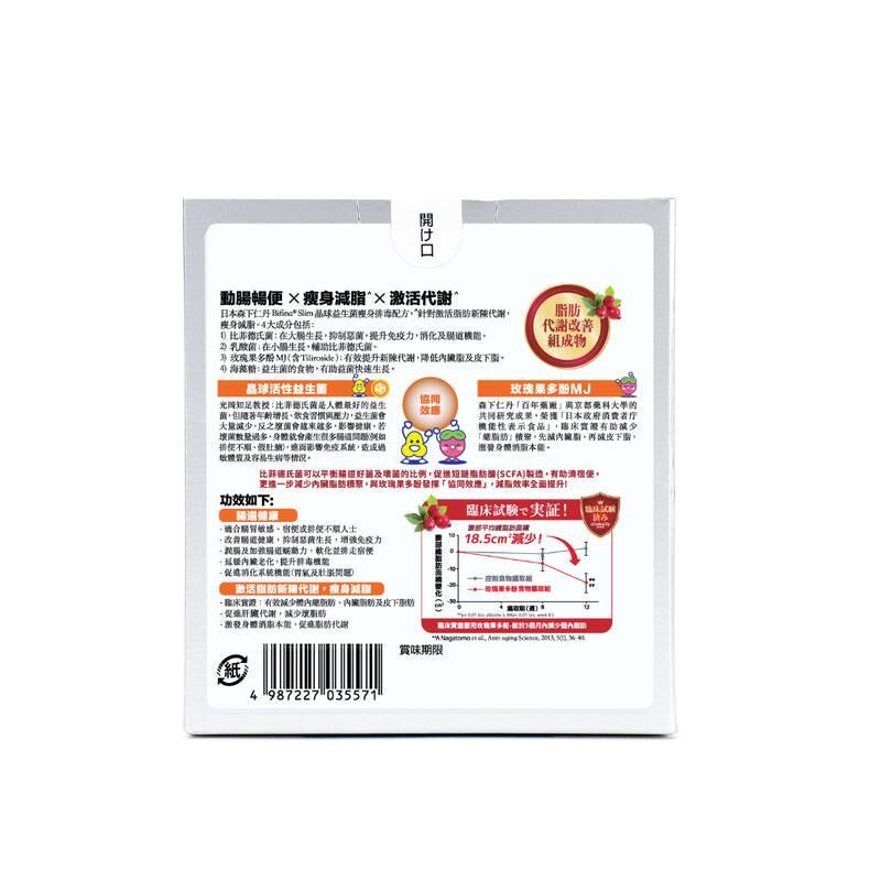 萬寧版 Jintan森下仁丹Bifina Slim 益生菌瘦身排毒配方 30包｜腸道及消化健康｜益生菌菌種