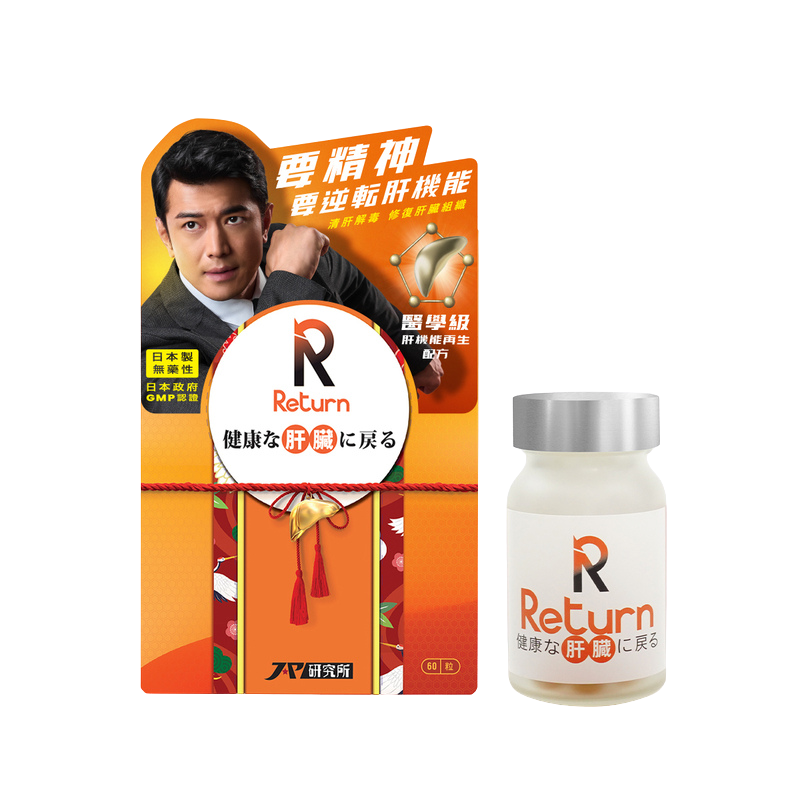 Return-回本肝機能再生配方 60粒｜肝臟日常健康｜奶薊草｜成年人｜日常營養補充｜澳洲保健品｜成分比較