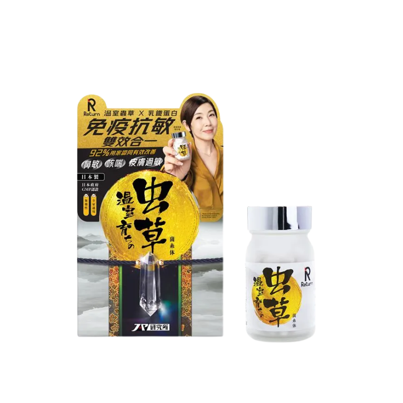 Return回本溫室蟲草60粒｜專利北冬蟲夏草CS-4｜護肝強腎｜提升精力｜增強免疫｜ 香港官方直送