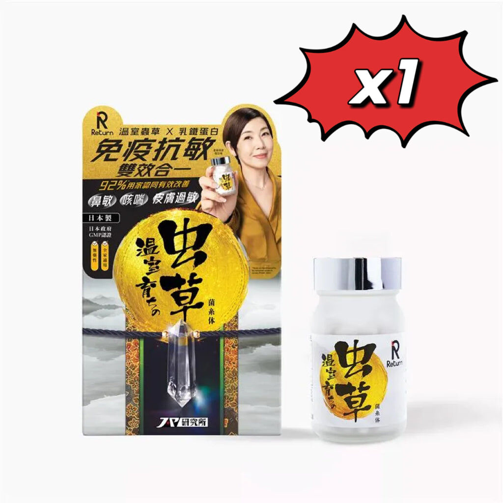 Return回本溫室蟲草60粒｜專利北冬蟲夏草CS-4｜護肝強腎｜提升精力｜增強免疫｜ 香港官方直送