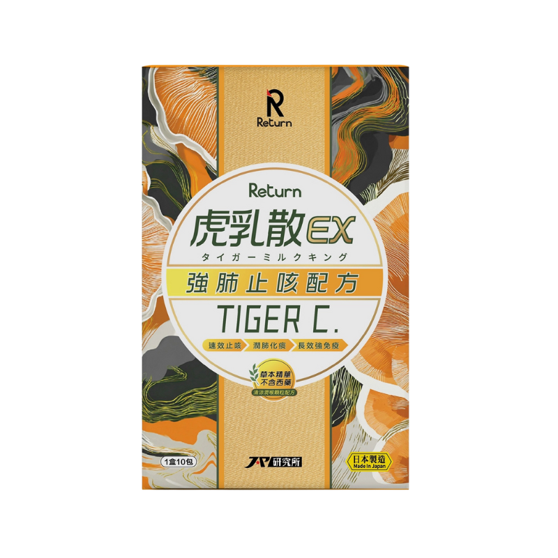 萬寧版 Return回本虎乳散EX(強肺止咳配方) 10包｜兒童日常營養｜兒童配方營養｜兒童及家長｜澳洲保健品