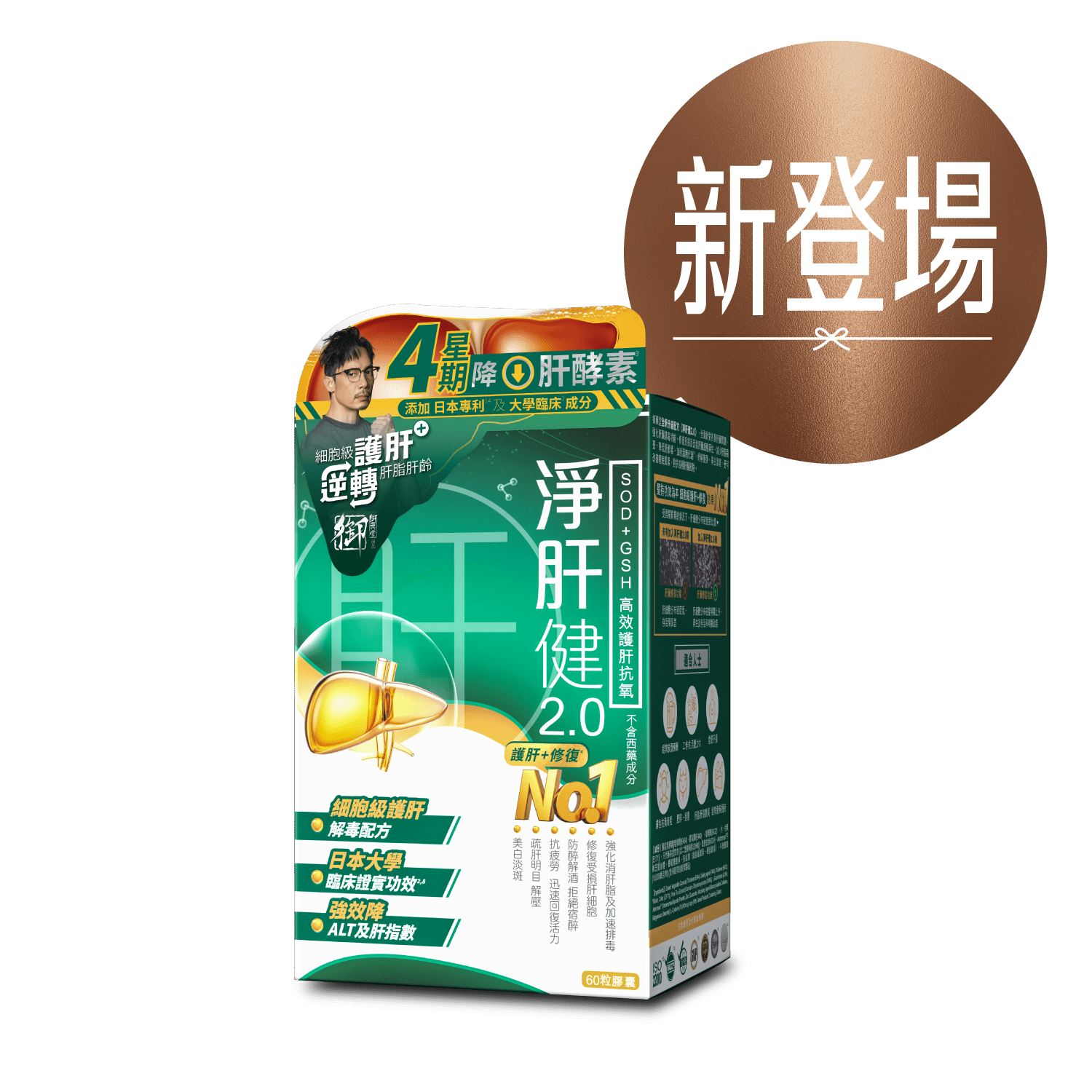 🔥6月優惠 萬寧升級版 Royal Medic御藥堂淨肝健2.0 60粒 新升級｜韓國專利薑黃素｜3重排毒機制