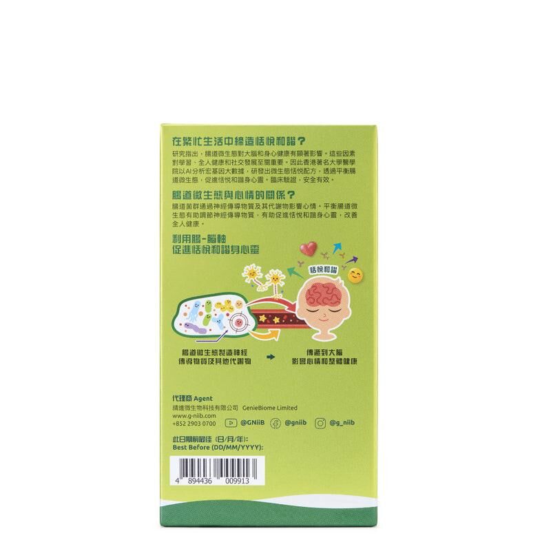 香港大學研發 G-NiiB 微生態兒童益生菌 恬悅配方 28包｜專利SIM01配方｜改善情緒睡眠｜腸腦軸調節