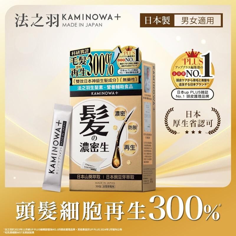 萬寧版 Kaminowa 法之羽生髮素30包｜孕期日常營養｜葉酸及孕期營養｜孕婦或備孕人士｜日常營養補充