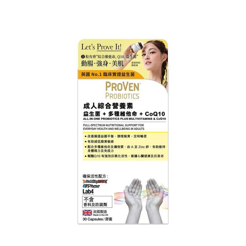 🔥 萬寧版 Proven成人綜合營養素 (益生菌+多種維他命+輔酶Q10) 30粒｜心臟及細胞能量｜成年人
