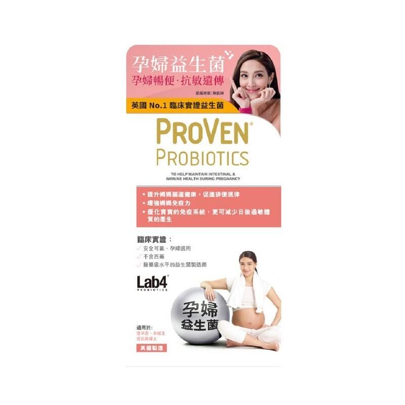萬寧版 Proven 益生菌(孕婦) 30粒｜腸道及消化健康｜益生菌菌種｜成年人｜日常營養補充｜澳洲保健品