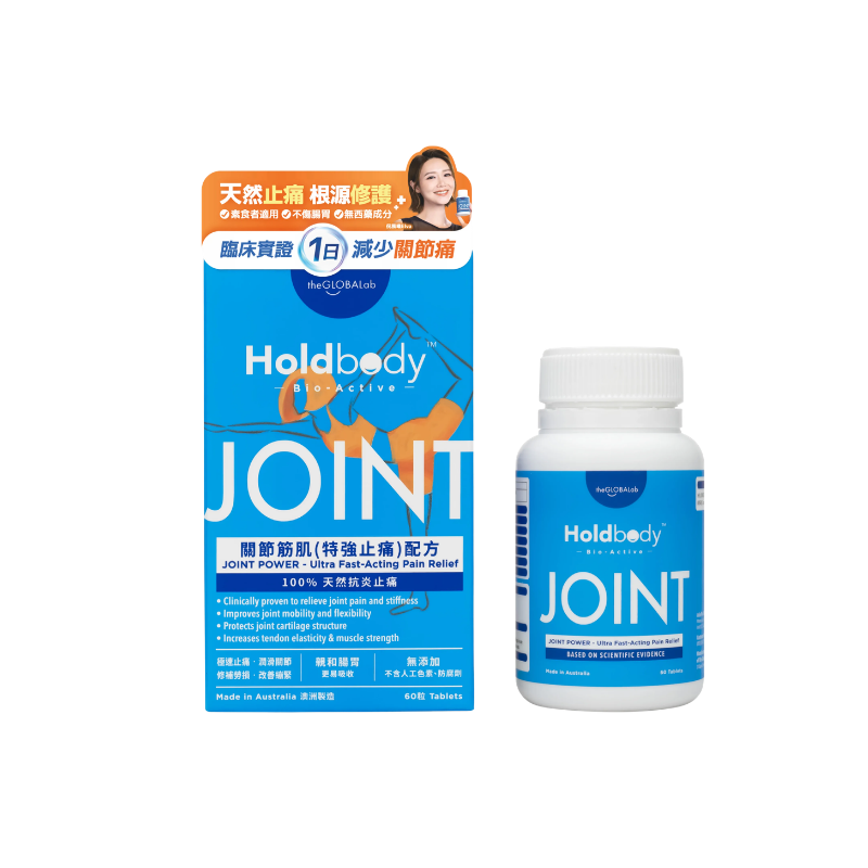 萬寧版 Holdbody Bio-Active關節筋肌(特強止痛)配方 60粒｜關節靈活及活動力｜日常營養補充