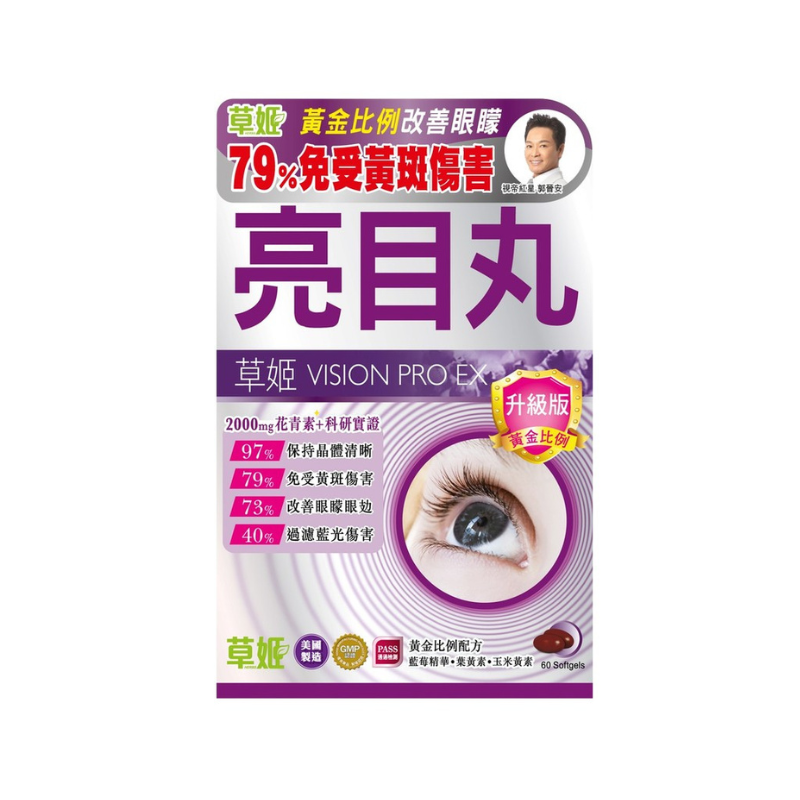 Herbs Generation草姬亮目丸 (升級版) 60粒｜眼睛舒適及3C用眼支援｜葉黃素及抗氧化營養