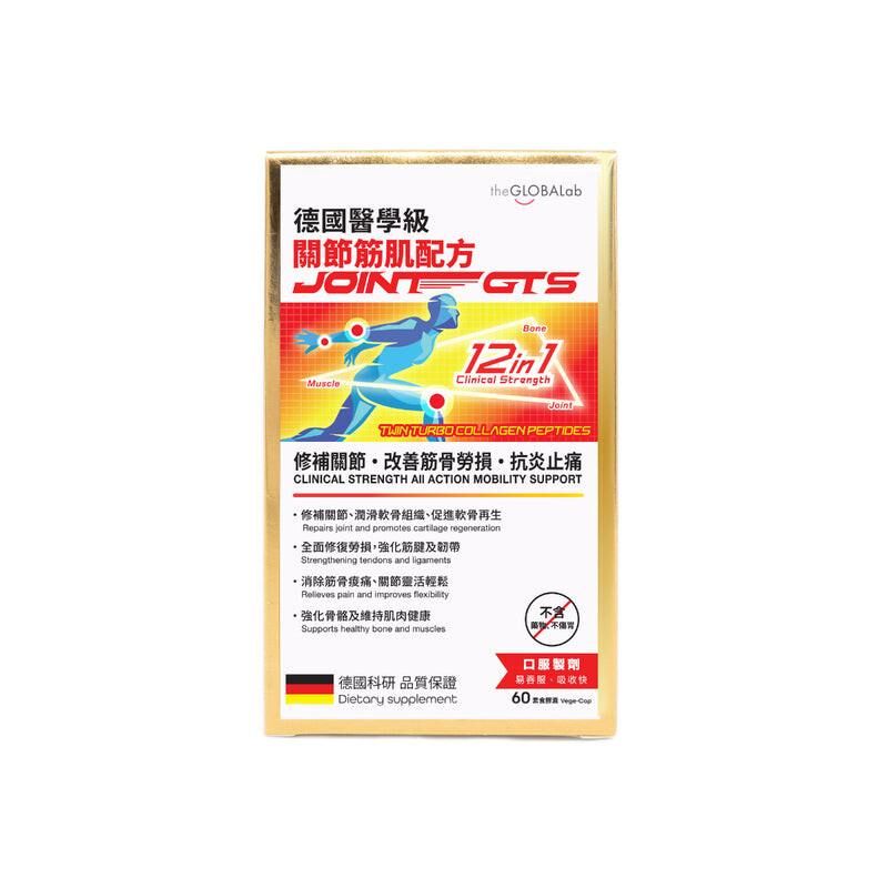 萬寧版 The Globalab Joint GTS醫學級 關節筋肌配方 60粒｜關節靈活及活動力｜澳洲保健品
