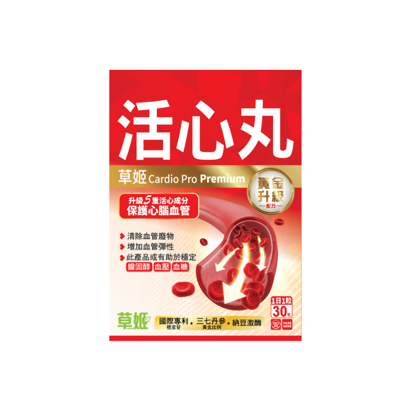 萬寧版 Herbs Generation草姬活心丸(黃金升級版) 30粒｜日常健康支援｜精選營養成分