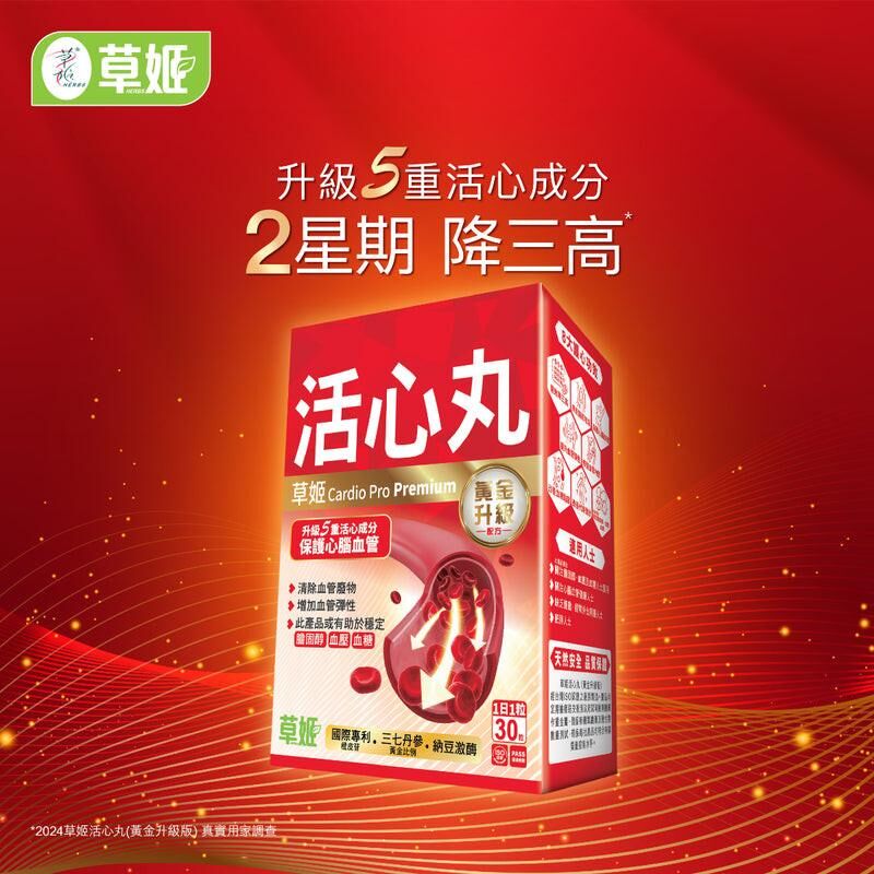 萬寧版 Herbs Generation草姬活心丸(黃金升級版) 30粒｜日常健康支援｜精選營養成分