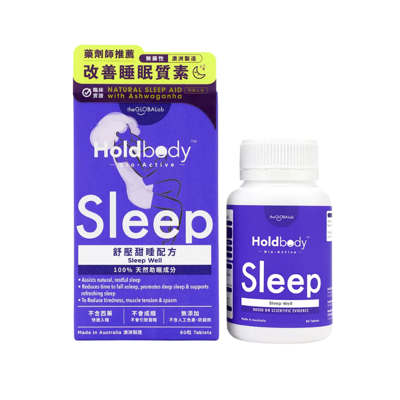 萬寧版 Holdbody - 舒壓甜睡配方 60粒｜放鬆及肌肉功能｜鎂質｜成年人｜日常營養補充｜澳洲保健品