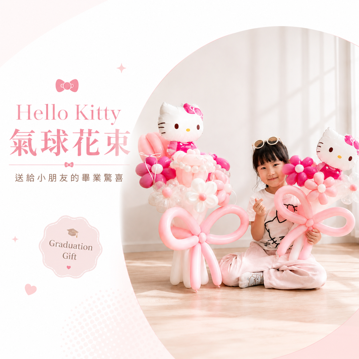手折氣球丨Hello Kitty氣球花束