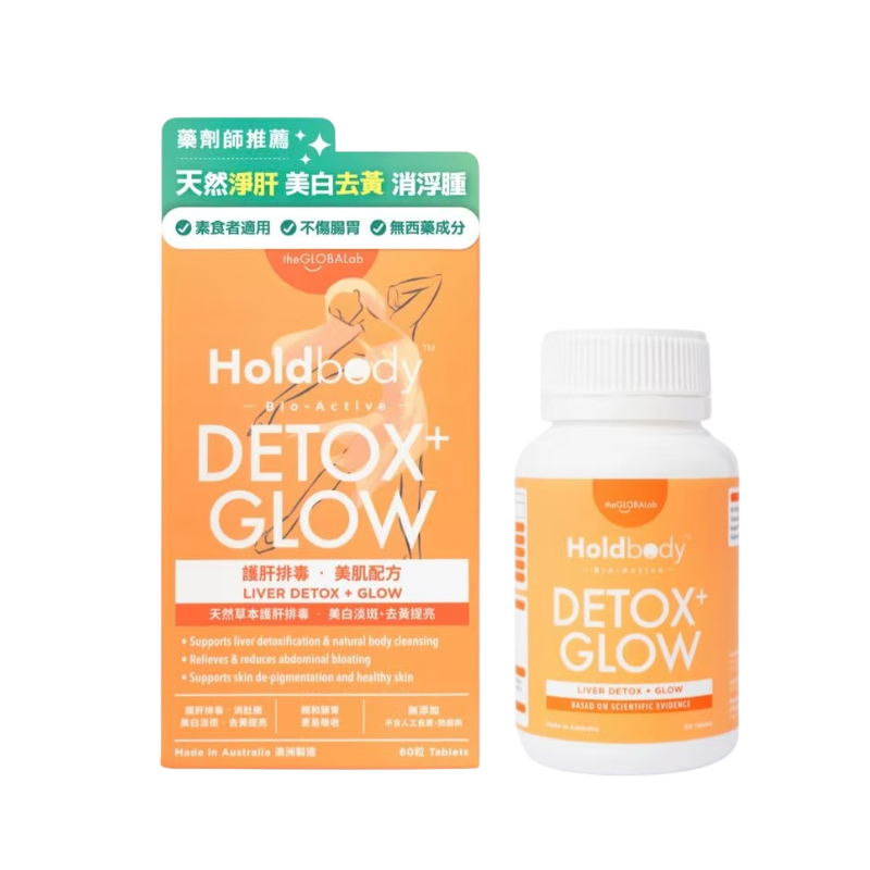 🌟 萬寧版 Holdbody 護肝排毒美肌配方｜60粒月療程｜雙效排毒｜夜間 ｜透亮膚質｜ 科研直送