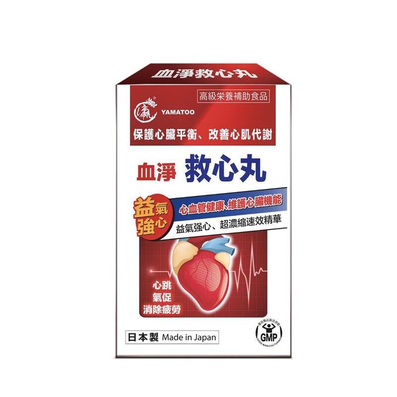 Yamatoo 血淨救心丸 30粒（萬寧$598）｜日常健康支援｜精選營養成分｜成年人｜日常營養補充