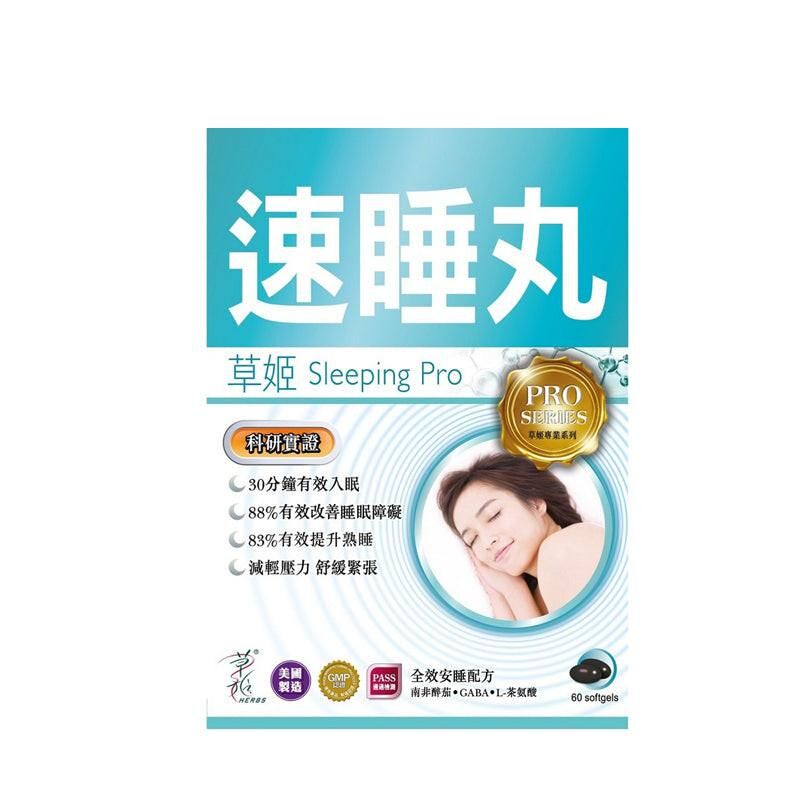 Herbs草姬 速睡丸Sleeo pro 60粒｜放鬆及肌肉功能｜鎂質｜成年人｜日常營養補充｜澳洲保健品