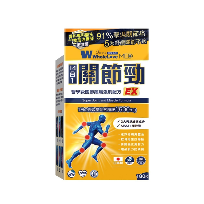 萬寧版 WholeLove MED愛完全醫學系列關節勁醫學級關節鎮痛強肌配方 180粒｜關節靈活及活動力
