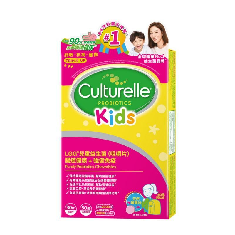 萬寧版 Culturelle-康萃樂兒童益生菌咀嚼片 30粒｜腸道及消化健康｜益生菌菌種｜成年人｜日常營養補充