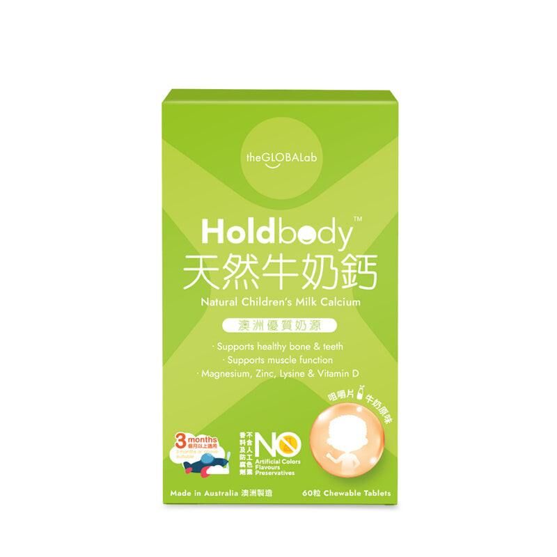 萬寧版 Holdbody 澳洲天然牛奶鈣咀嚼片 60粒｜孕期日常營養｜葉酸及孕期營養｜孕婦或備孕人士
