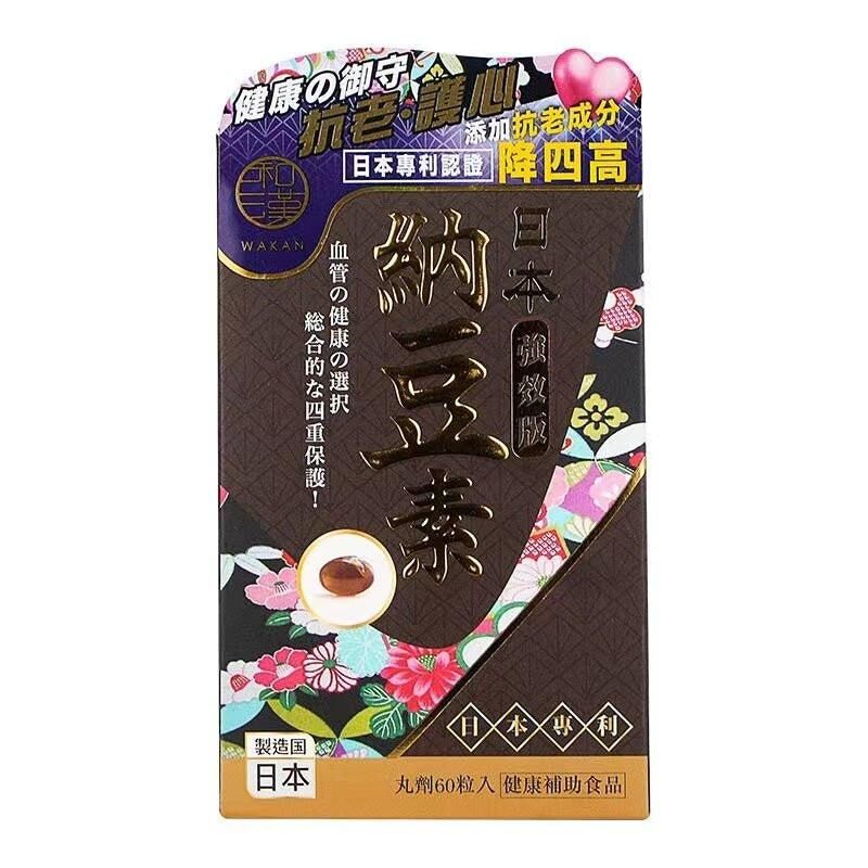 萬寧版 和漢匠心日本納豆素(強效版)60粒｜日常健康支援｜精選營養成分｜成年人｜日常營養補充｜澳洲保健品