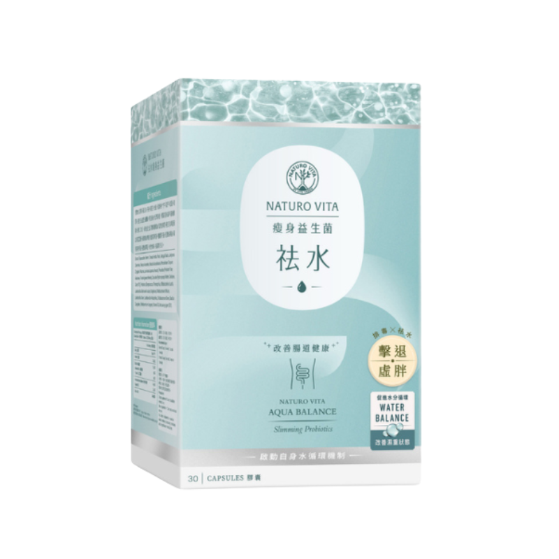Naturo Vita 祛水瘦身益生菌 30粒｜腸道及消化健康｜益生菌菌種｜成年人｜日常營養補充｜澳洲保健品