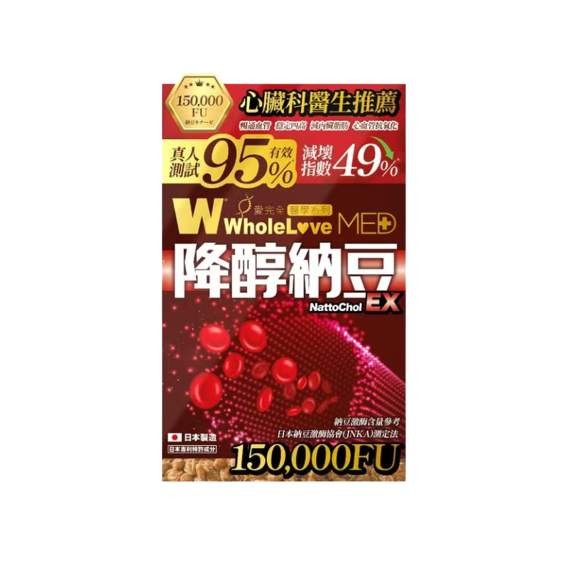 WholeLove MED愛完全醫學系列降醇納豆EX 60粒｜心臟及細胞能量｜輔酶Q10｜成年人｜日常營養補充