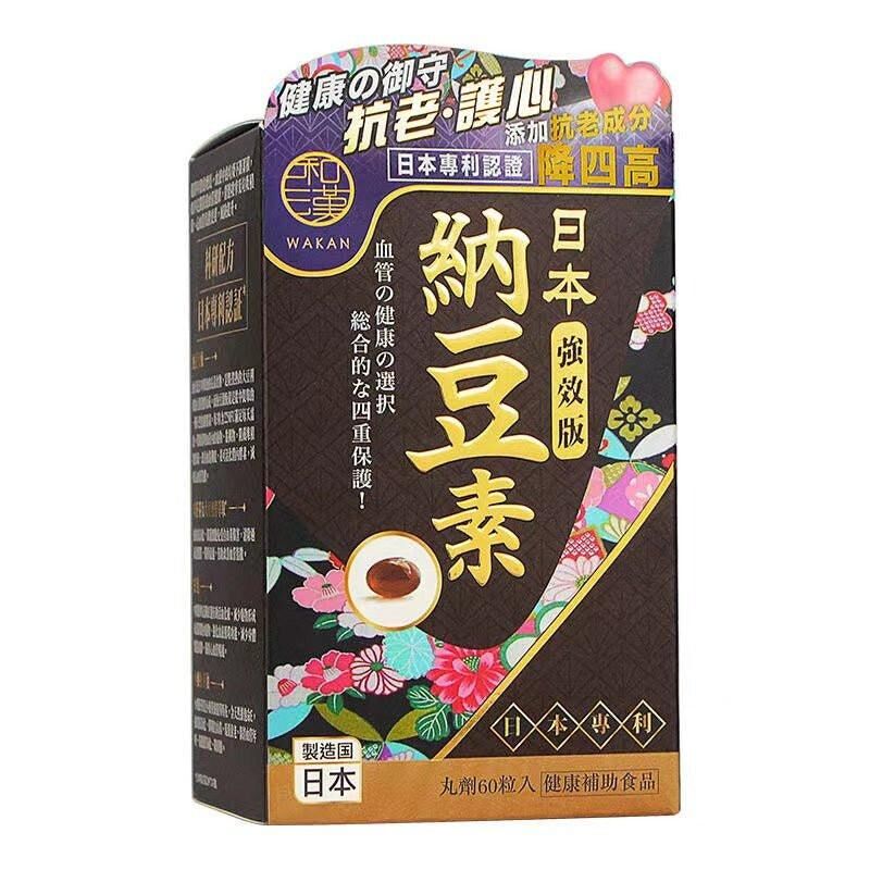 萬寧版 和漢匠心日本納豆素(強效版)60粒｜日常健康支援｜精選營養成分｜成年人｜日常營養補充｜澳洲保健品