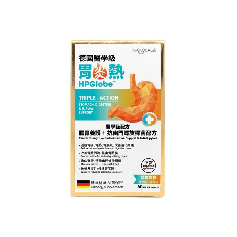 萬寧熱賣 The Globalab HPGlobe腸胃養護｜醫學級Pylopass菌｜胃痛｜火燒心專用