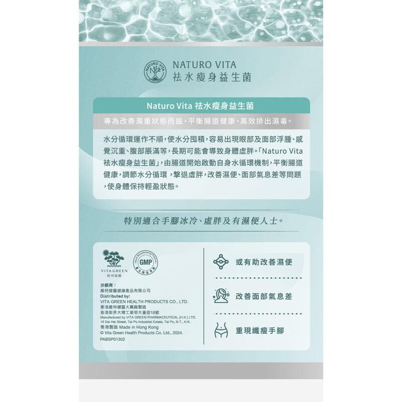 Naturo Vita 祛水瘦身益生菌 30粒｜腸道及消化健康｜益生菌菌種｜成年人｜日常營養補充｜澳洲保健品