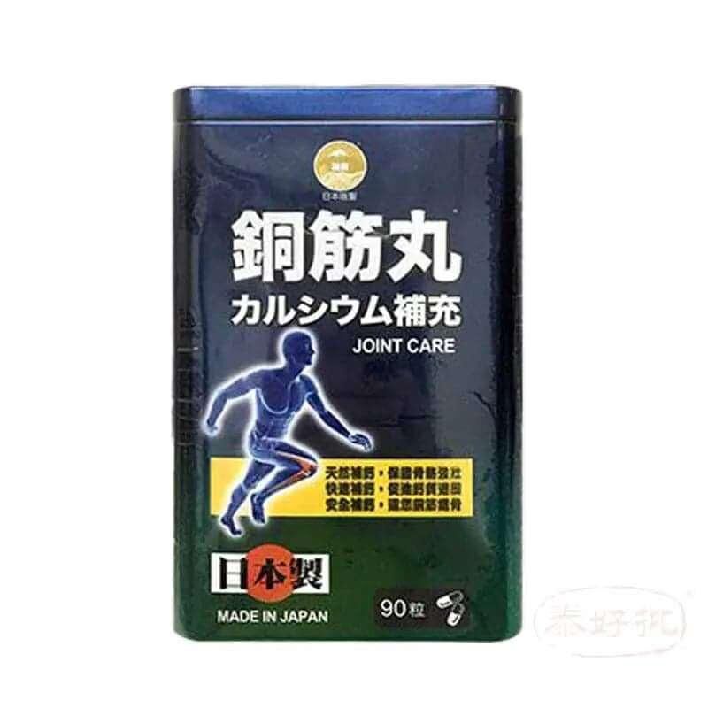 ［萬寧版］BEST 阪聖 銅筋丸 日本製 硬骨 壯骨 通骨 90粒 （萬寧458）｜關節靈活及活動力