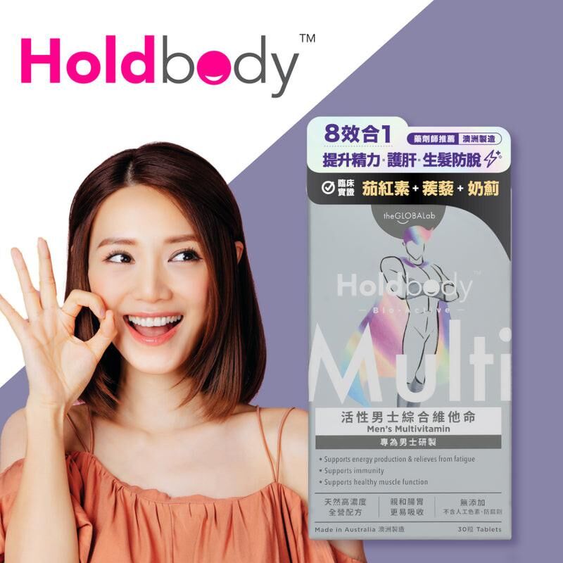 萬寧版 Holdbody活性男士綜合維他命 30粒｜孕期日常營養｜葉酸及孕期營養｜孕婦或備孕人士｜日常營養補充