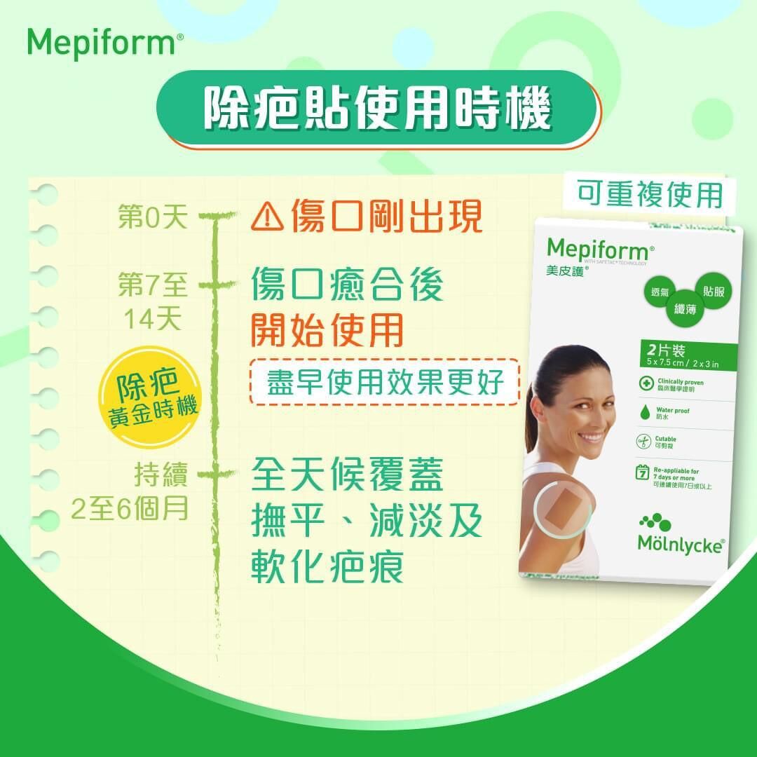 Mepiform - 原裝正貨 美皮護除疤貼5x7.5cm（2片裝）｜日常健康支援｜精選營養成分｜成年人