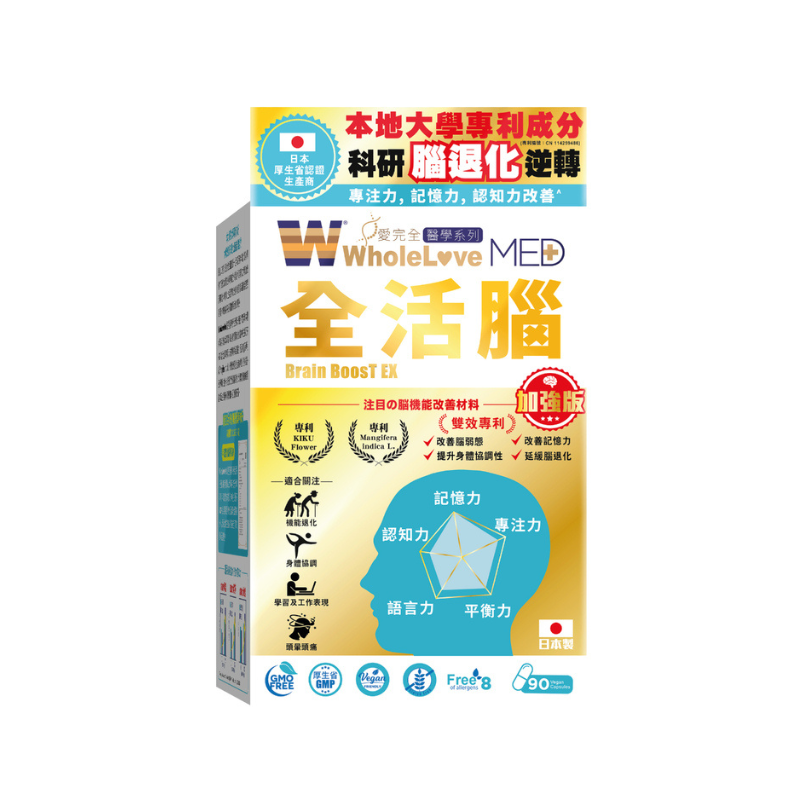 萬寧版 WholeLove MED 愛完全 醫學系列 全活腦加強版 90粒｜免疫系統健康｜維他命C｜成年人