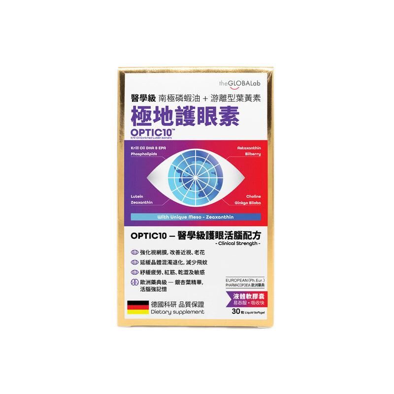 萬寧版 The Globalab OPTIC10醫學級 護眼活腦配方 30粒｜心腦眼日常健康｜成年人