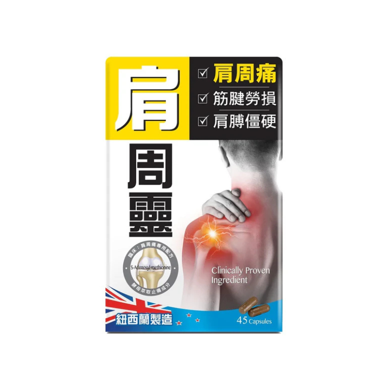萬寧版 Tourmaline炎痛消肩周靈 45粒｜關節靈活及活動力｜葡萄糖胺及軟骨素｜關注關節保健的成人