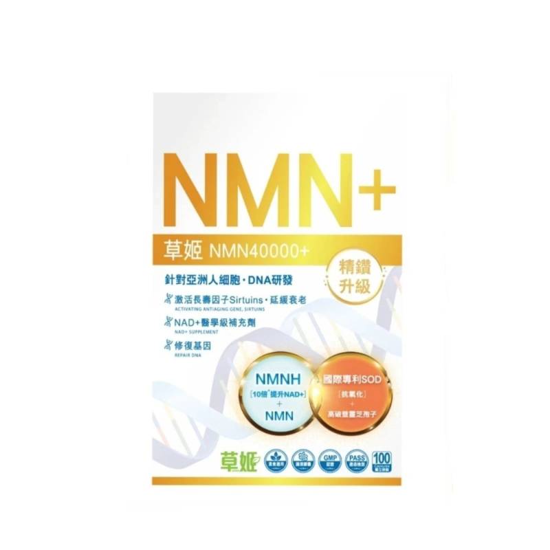 Herbs Generation 草姬NMN 40000+ 100粒｜孕期日常營養｜葉酸及孕期營養｜澳洲保健品