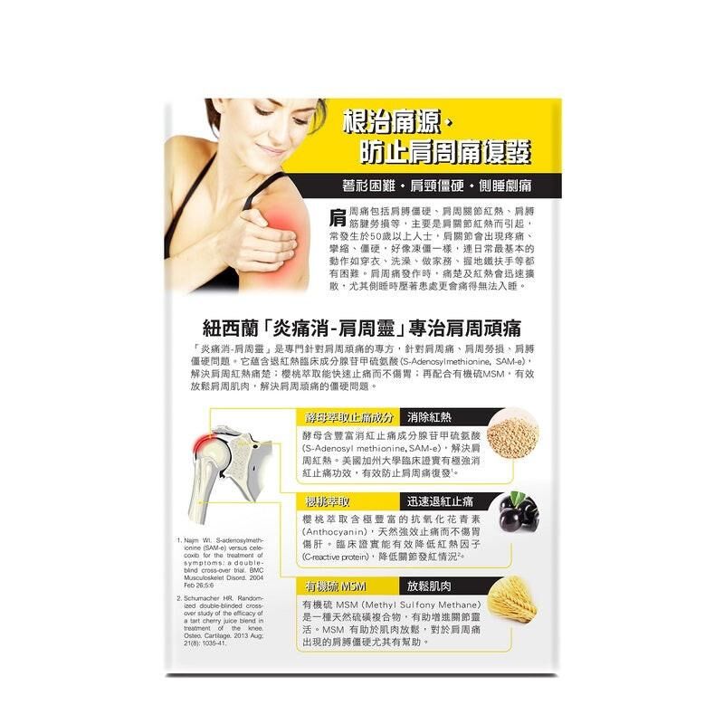 萬寧版 Tourmaline炎痛消肩周靈 45粒｜關節靈活及活動力｜葡萄糖胺及軟骨素｜關注關節保健的成人