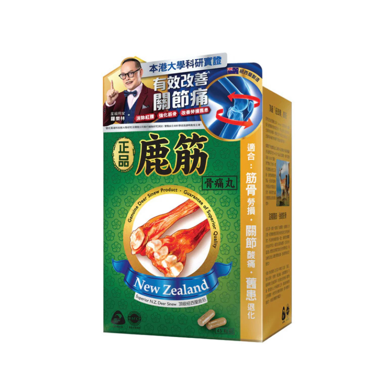 萬寧版 Herb Standard 正品鹿筋骨痛丸膠囊 45粒｜關節靈活及活動力｜葡萄糖胺及軟骨素｜澳洲保健品