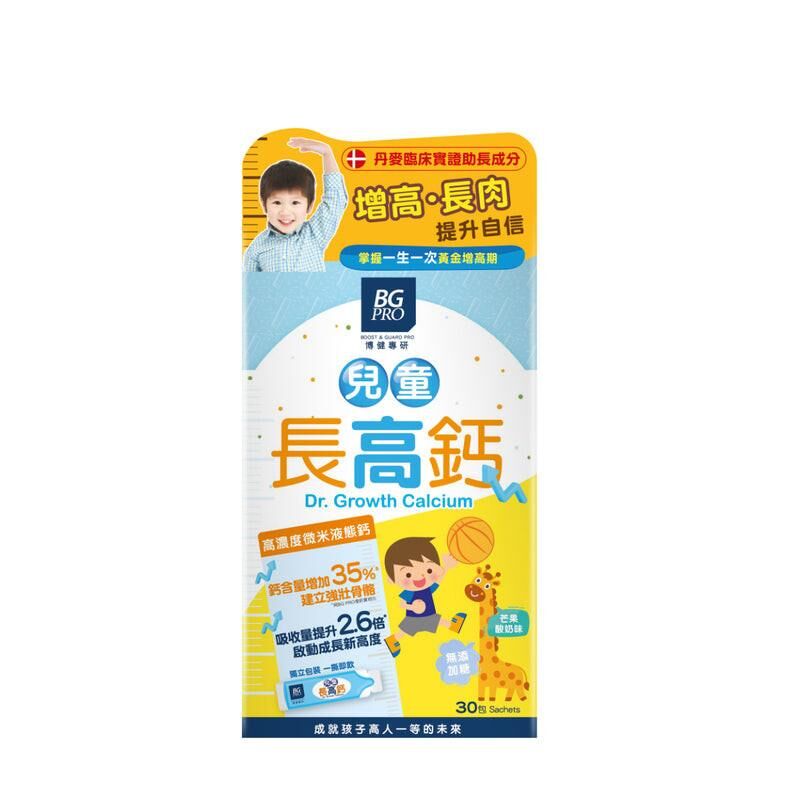 萬寧版 BG PRO長高鈣 30包｜腸道及消化健康｜益生菌菌種｜成年人｜日常營養補充｜澳洲保健品｜成分比較