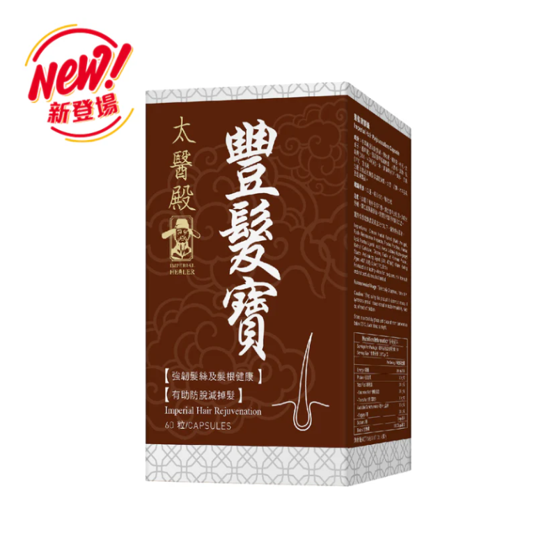 💇 中醫秘方 Imperial Healer 太醫殿 豐髮寶 60粒｜防脫生髮｜滋養毛囊｜改善白髮｜男女適用
