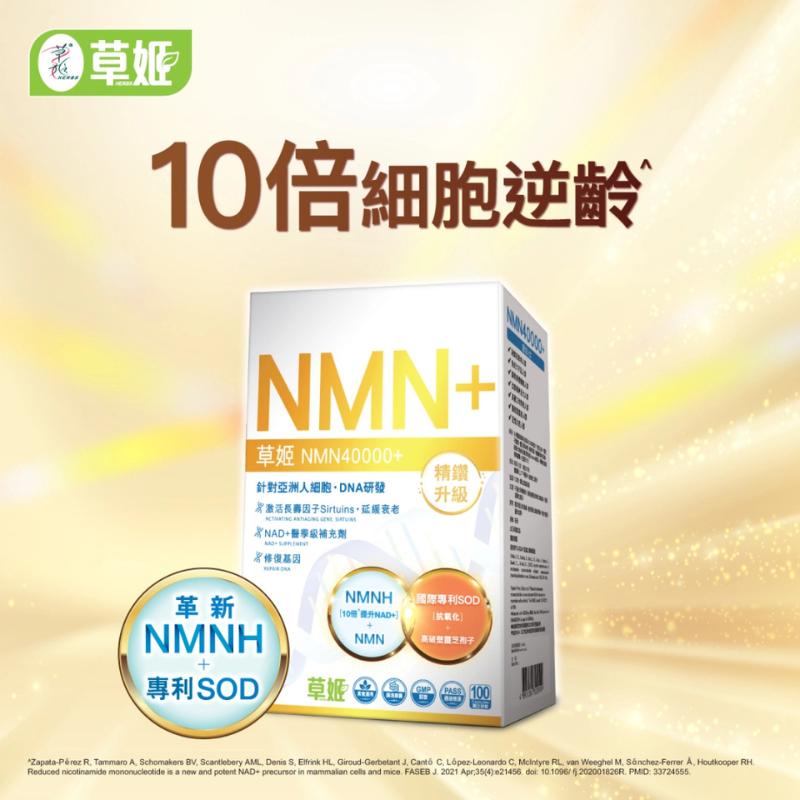 Herbs Generation 草姬NMN 40000+ 100粒｜孕期日常營養｜葉酸及孕期營養｜澳洲保健品