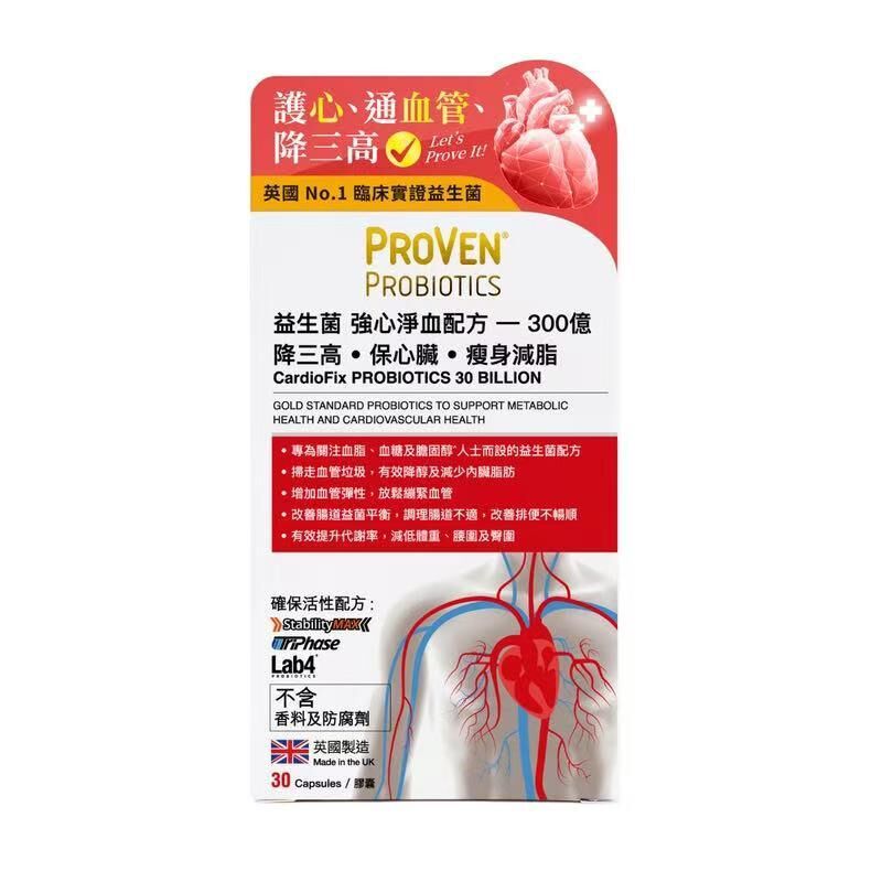 300億高菌量 Proven強心淨血配方益生菌30粒｜調血脂｜降膽固醇｜護血管｜美國臨床實證｜心臟及細胞能量