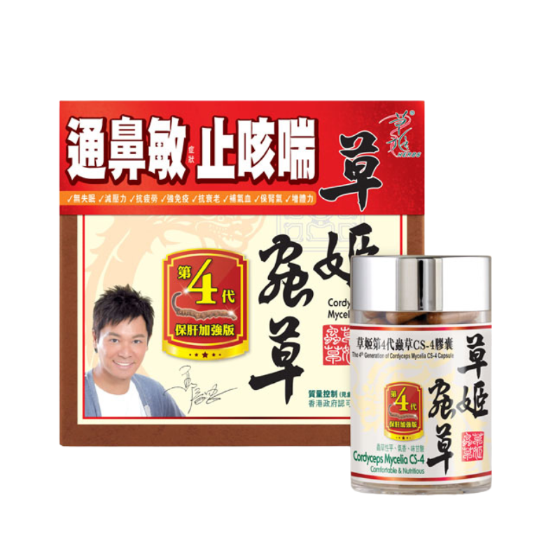 草姬 第4代蟲草CS4 60粒 病後調理｜ 92%改善鼻敏｜ 氣管敏感症狀｜孕期日常營養｜葉酸及孕期營養